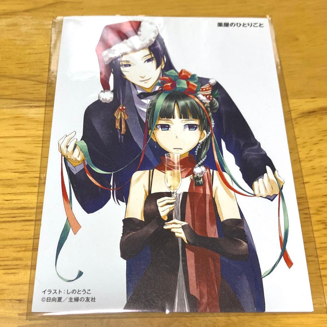 薬屋のひとりごと クリスマス イラストカード 特典 薬屋のひとりごと