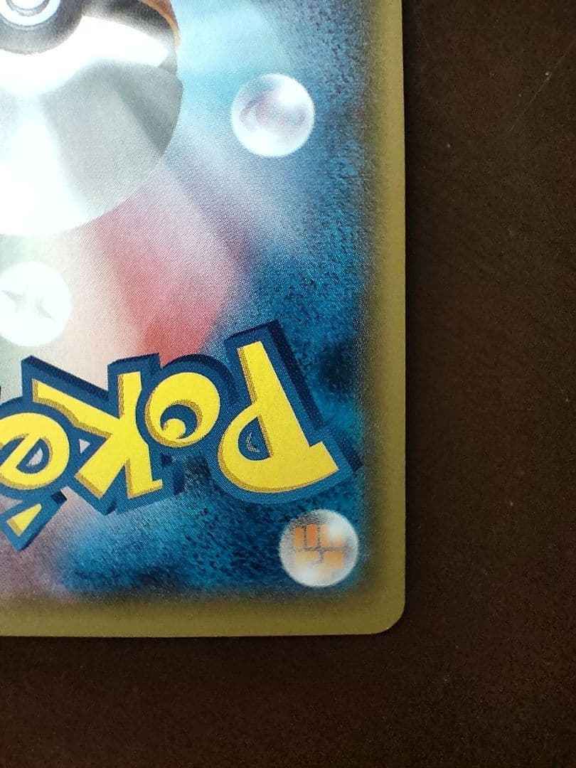 トウホクのピカチュウ 088/SM-P