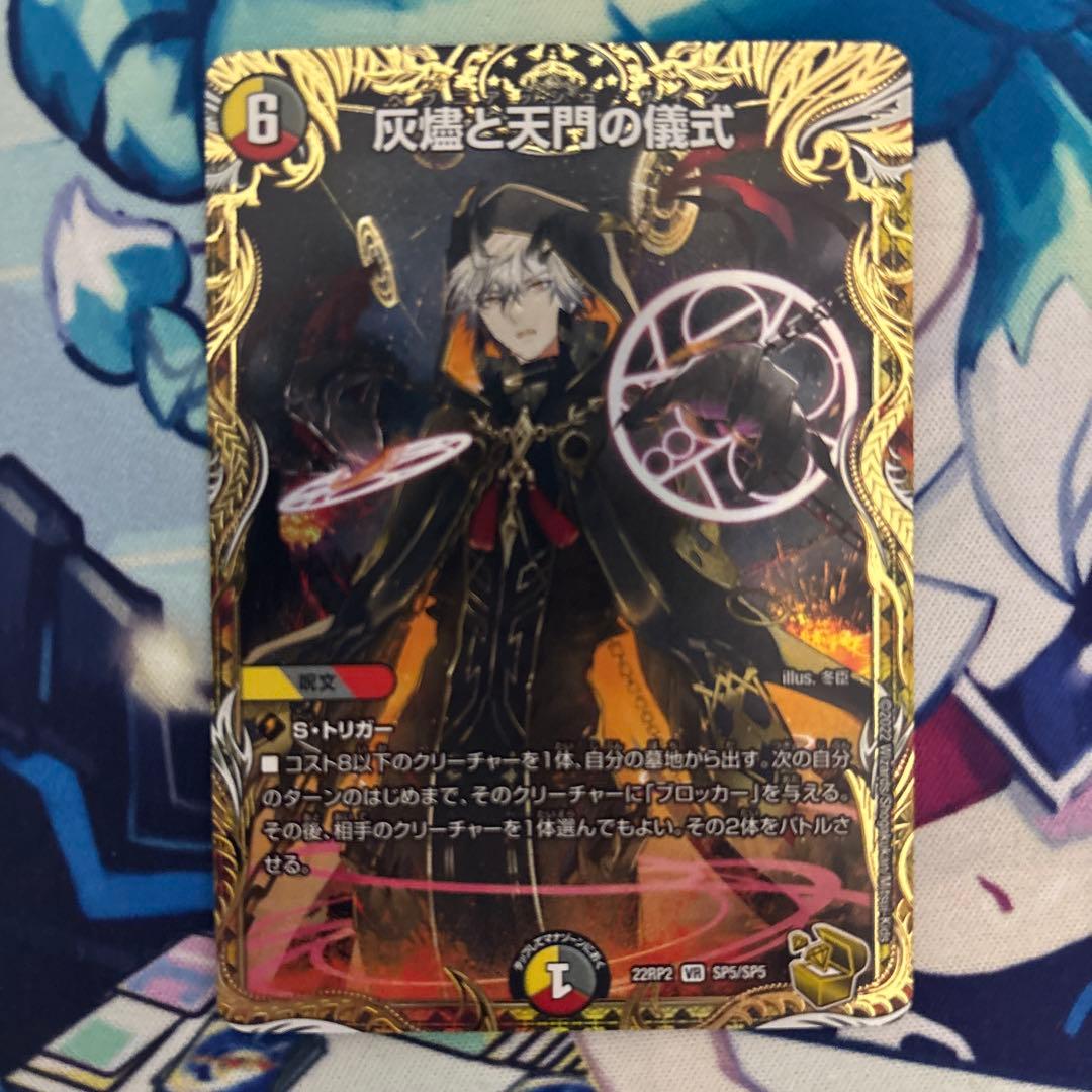 灰燼と天門の儀式 ヘブニアッシュサイン 金トレジャー デュエマ