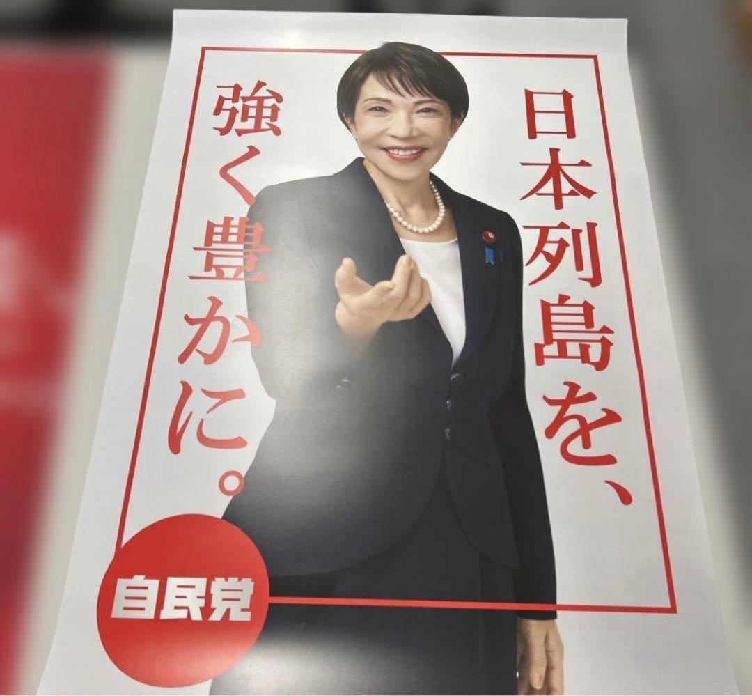 自民党 高市早苗2026年 ポスターカレンダー 3点セット - メルカリ