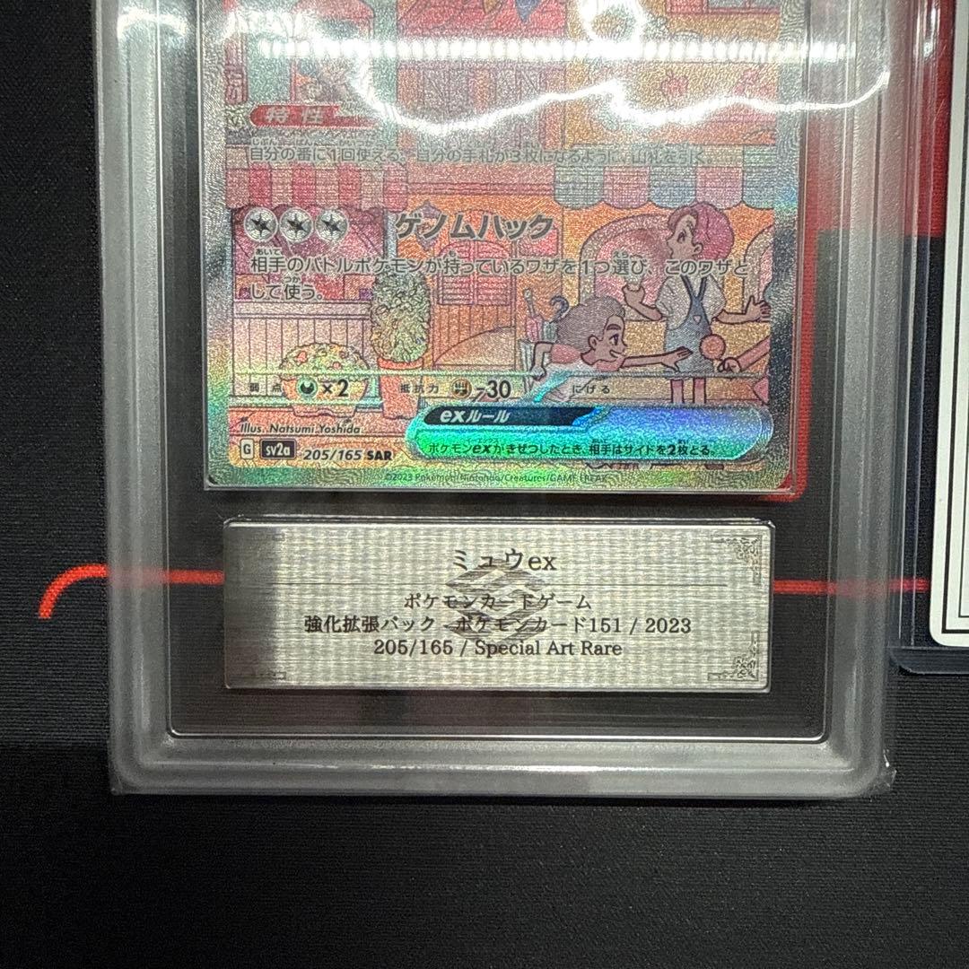 ミュウex SAR ars10 151 SV2a 205/165