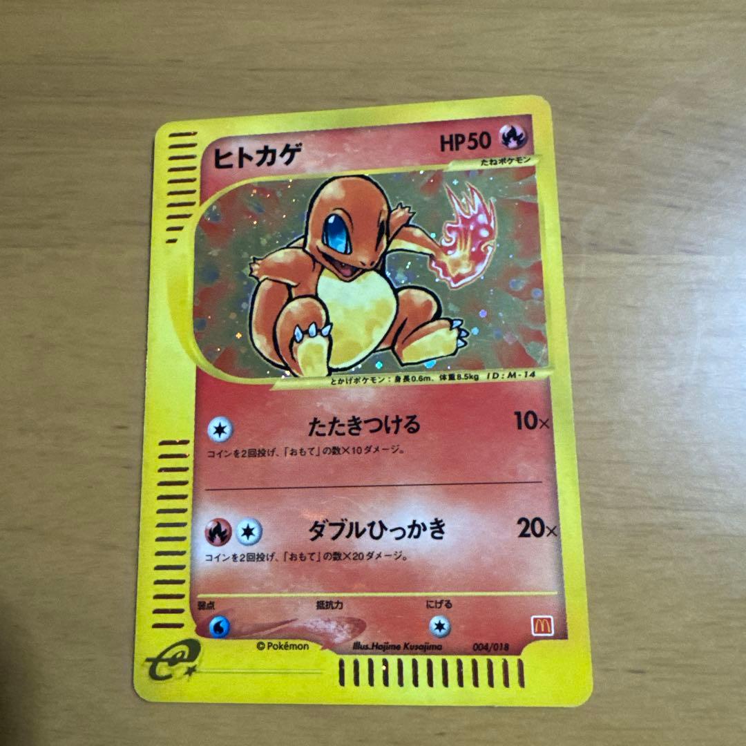 ポケモンカード ヒトカゲ マクドナルド