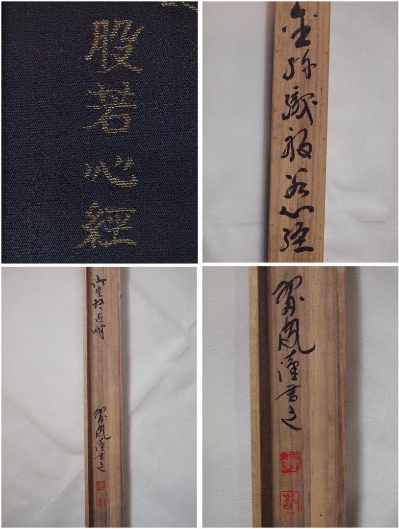 桐共箱古い　掛け軸　江戸時代　激安骨董品 X788C15-1