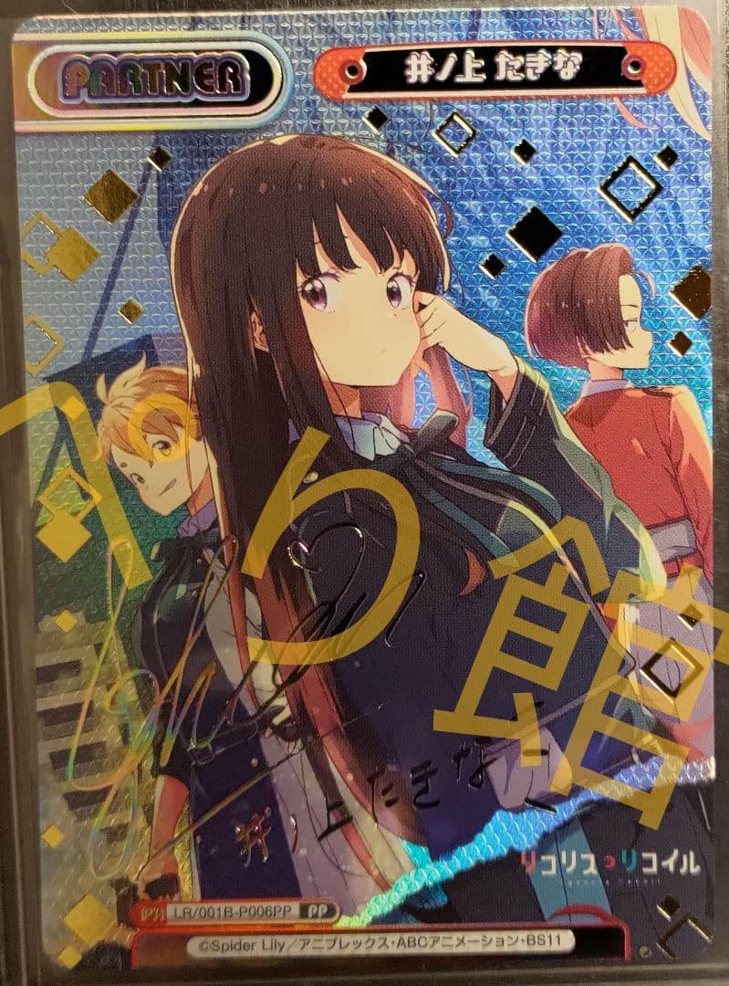 Reバース リコリスリコイル リコリコ 井ノ上 たきな PP パートナー