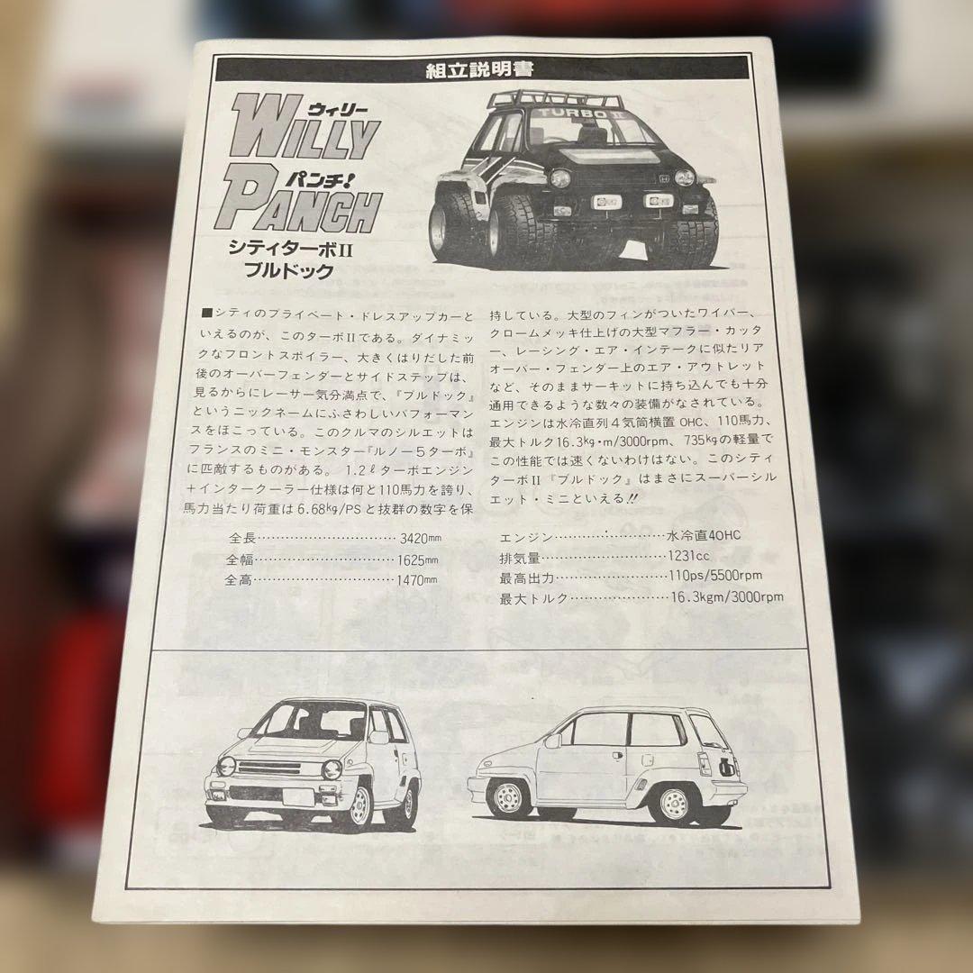 ARII PLASTIC MODELウィリーパンチ1/36スケールシティターボ