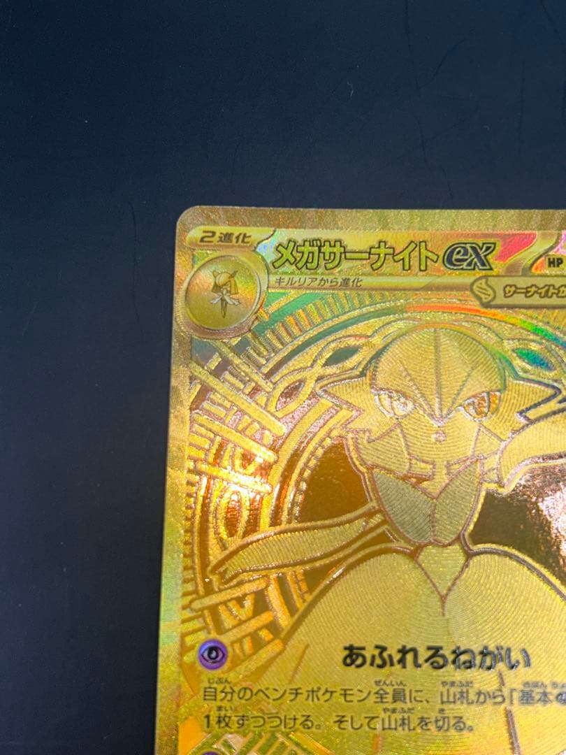 ポケモンカード　メガサーナイトex　mur