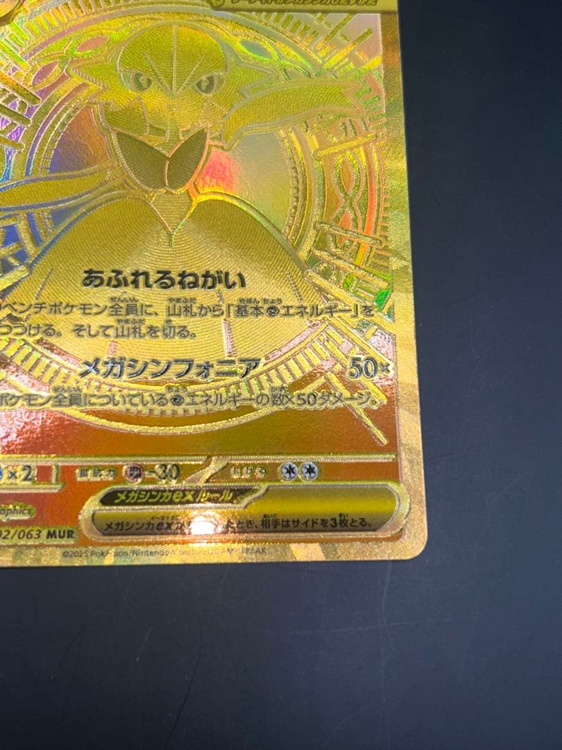 ポケモンカード　メガサーナイトex　mur