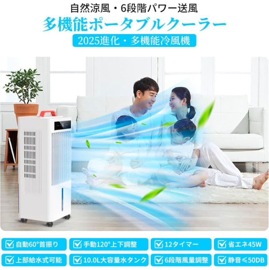 76 スポットクーラー ポータブル 冷風モード 風量6段階 10.0L水タンク