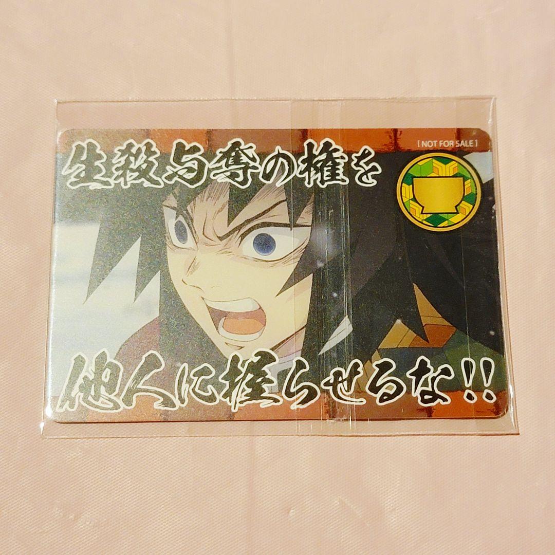 鬼滅の刃　すき家　冨岡義勇　ホログラム　レア　カード　ラメ　キラキラ