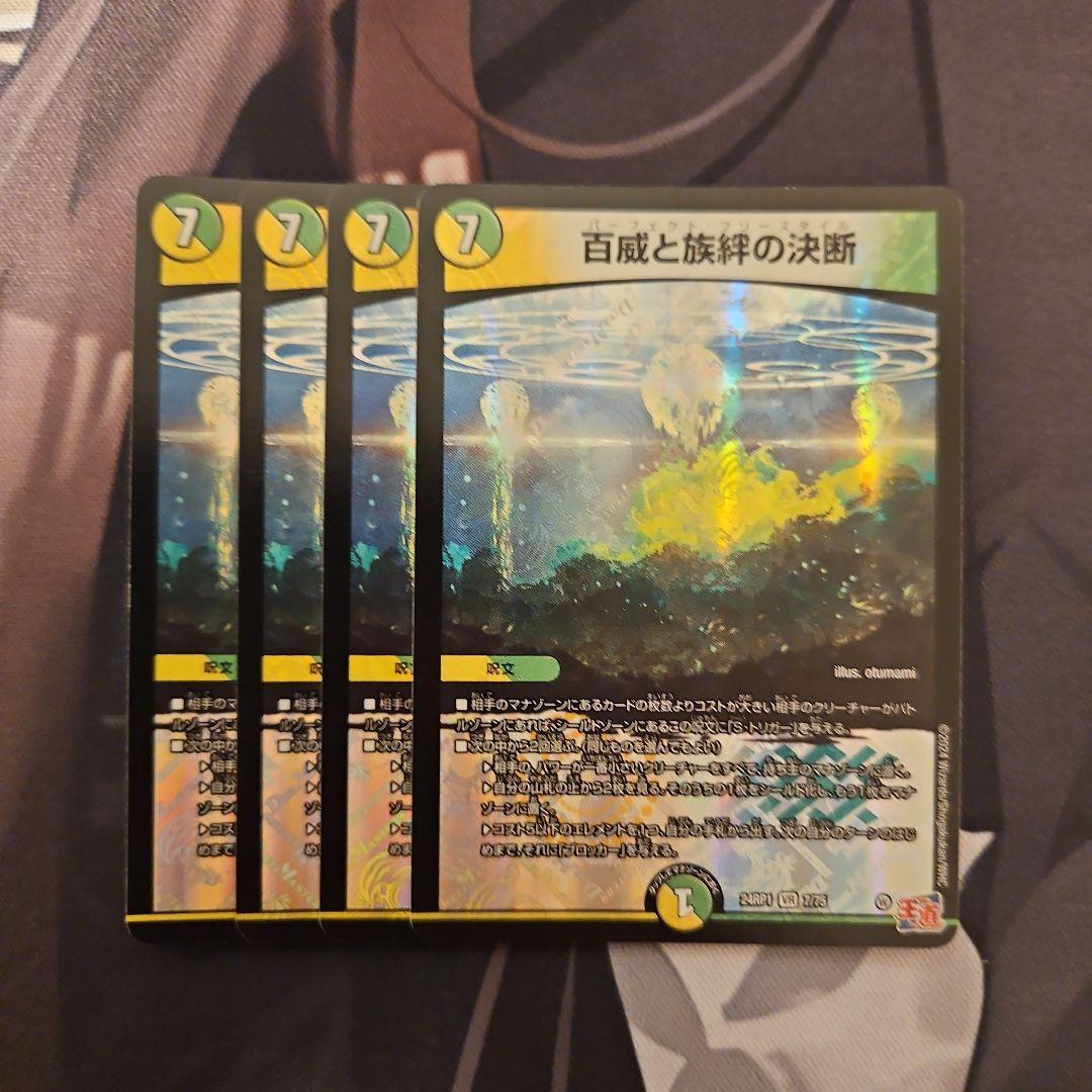 百威と族絆の決断 パーフェクトフリースタイル 天門 白緑 ヘブンズ