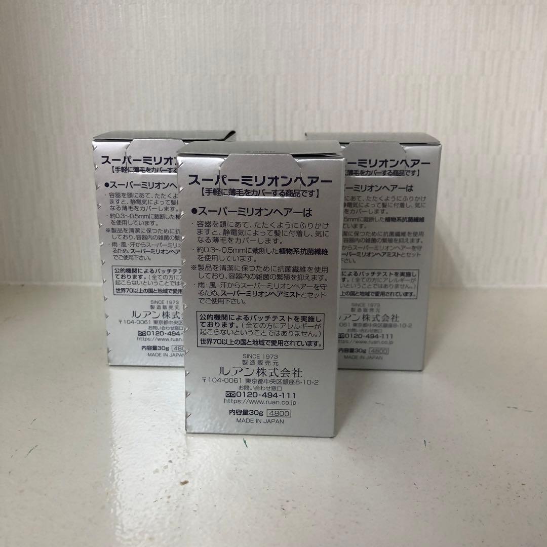 <新品> 3個セット No.3 ライトブラウン スーパーミリオンヘアー 30g