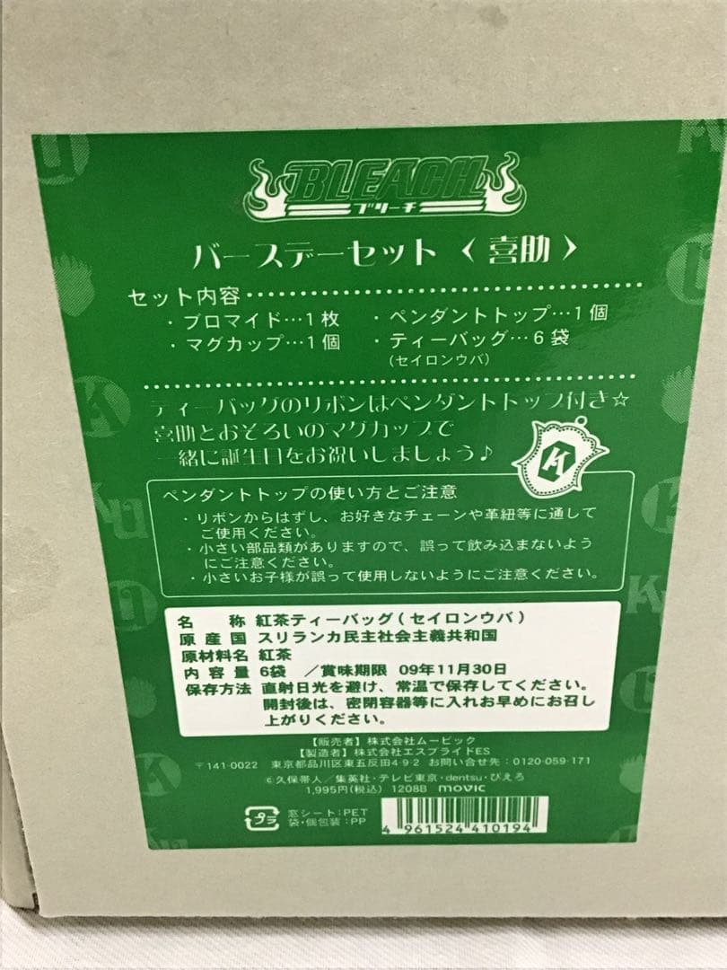 ぽ*ず様 ブリーチ BLEACH マグカップ 浦原喜助 Kisuke Uraha