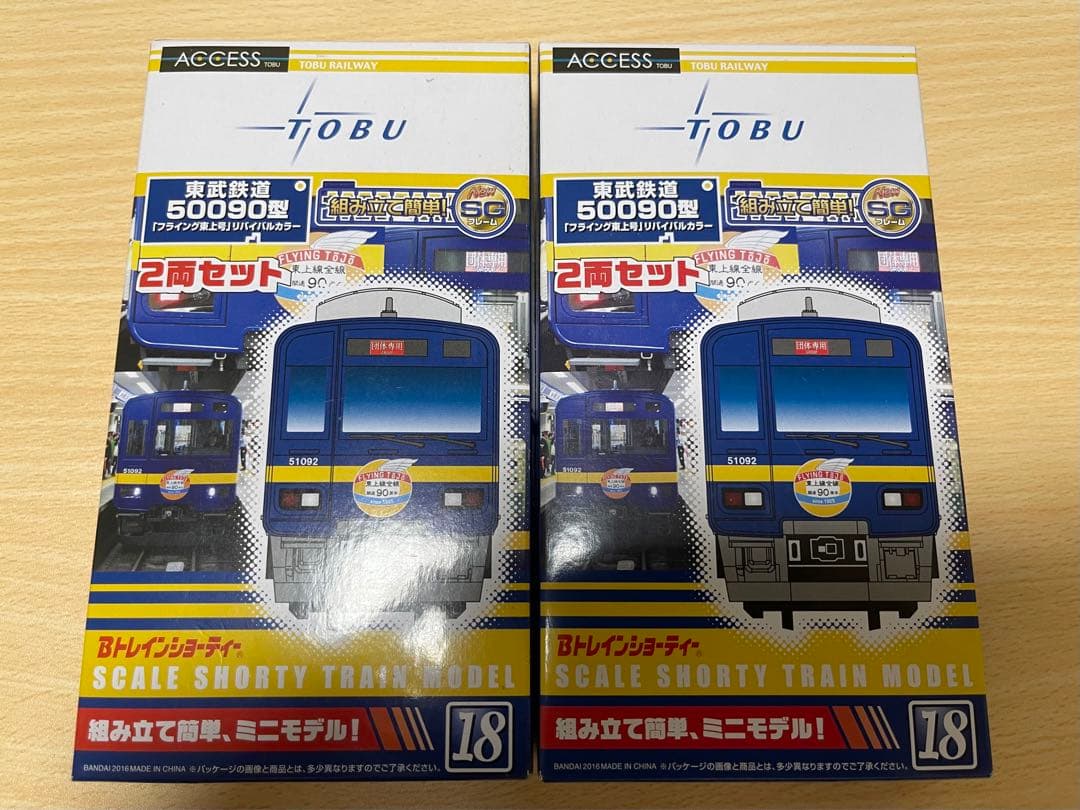 未開封 Bトレインショーティー東武50090系 2両セット×2箱