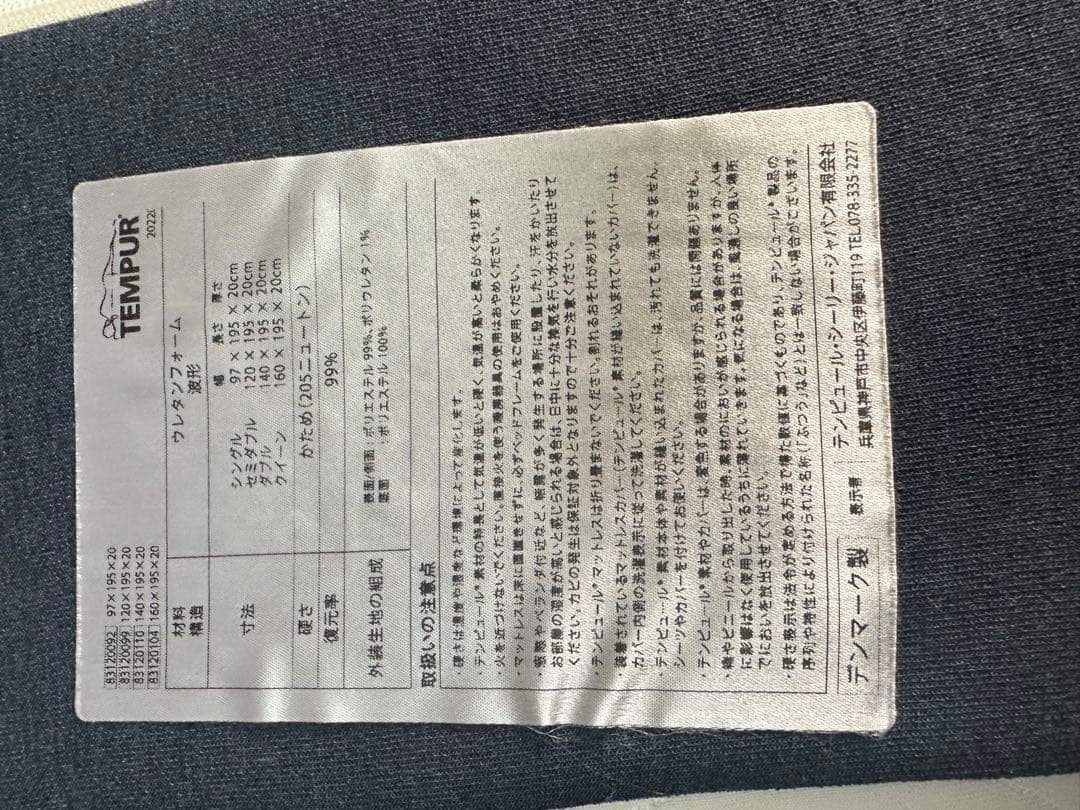 TEMPUR ONE セミダブル マットレス