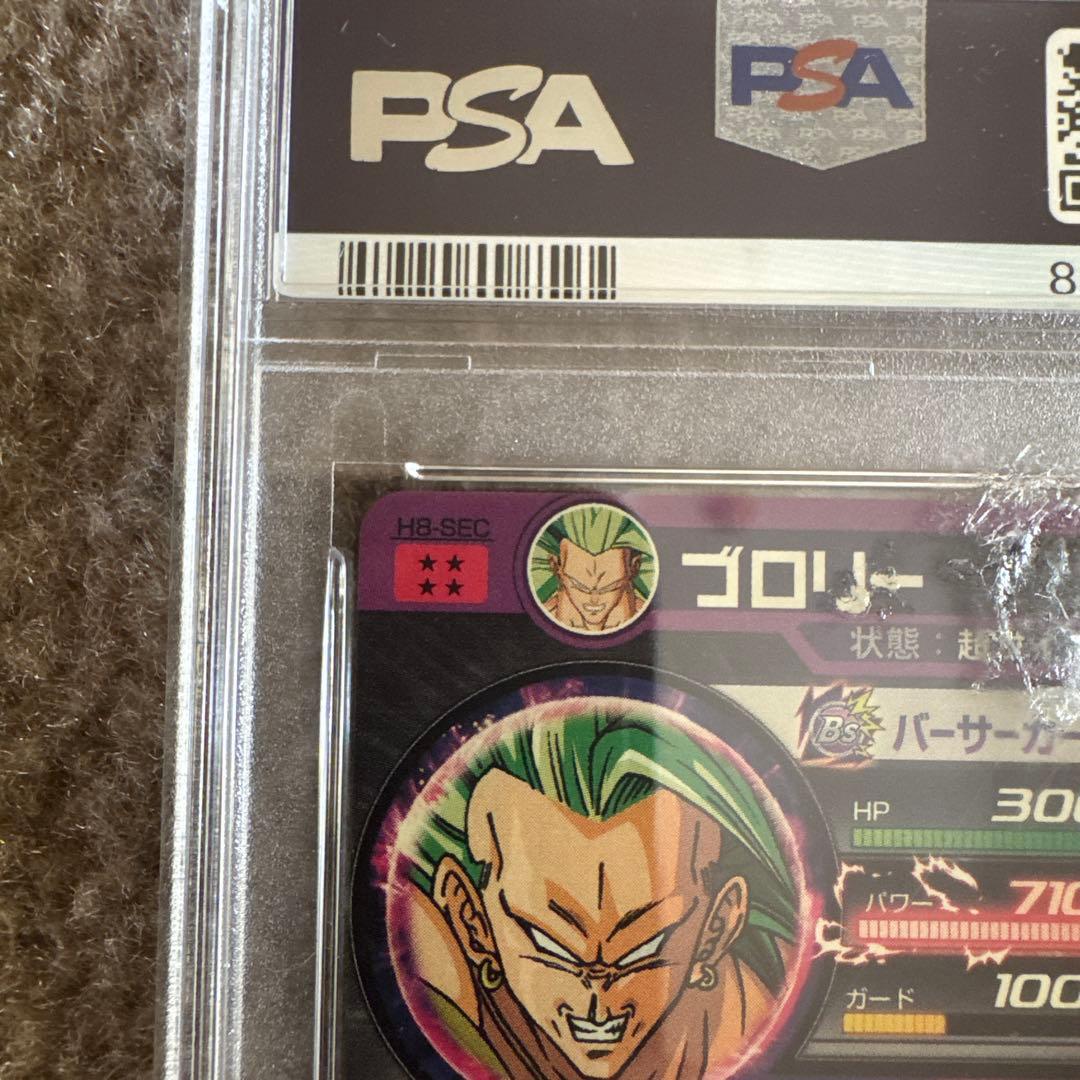 スーパードラゴンボールヒーローズH8-SEC H7-SEC2 psa10 連番