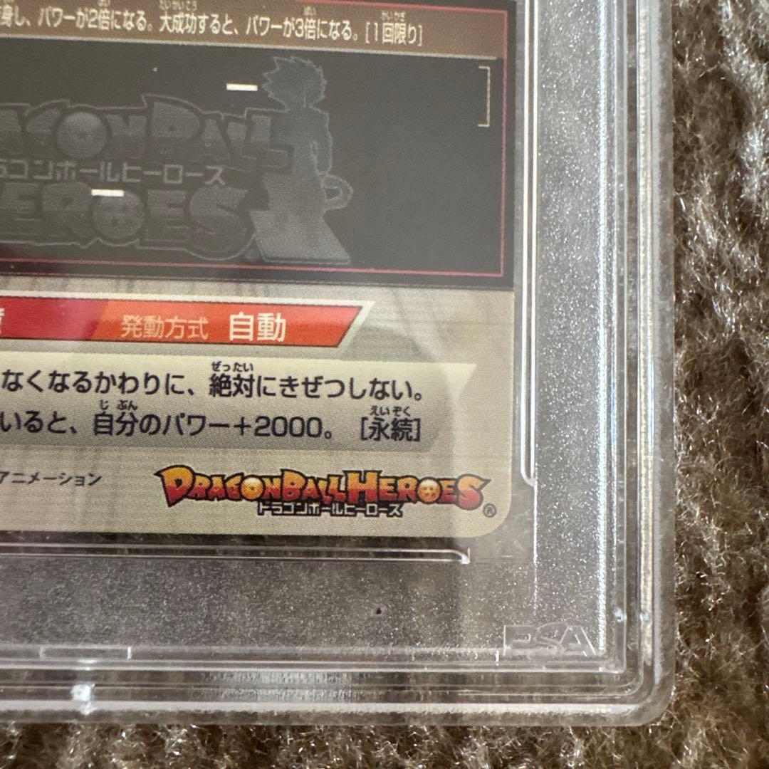 スーパードラゴンボールヒーローズH8-SEC H7-SEC2 psa10 連番