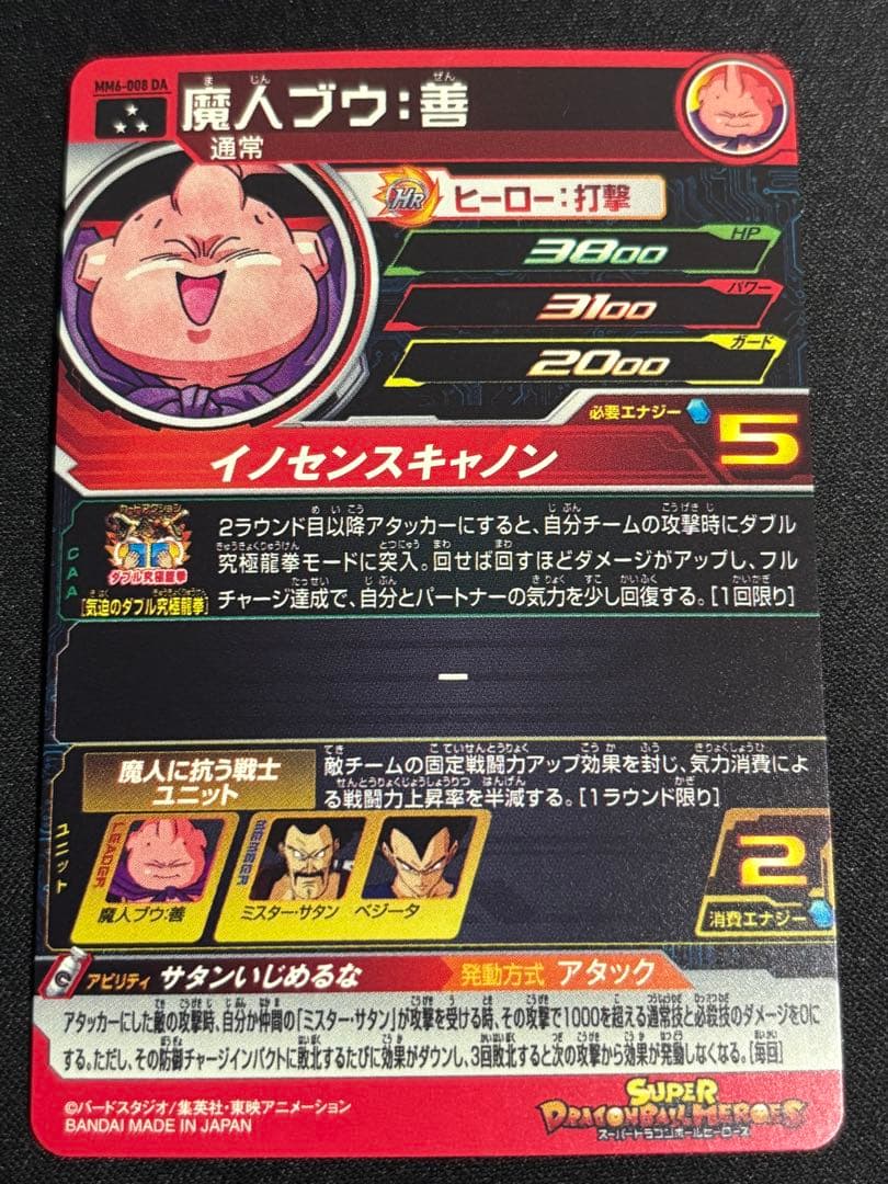 ドラゴンボールヒーローズ　mm6-008 da 魔人ブウ