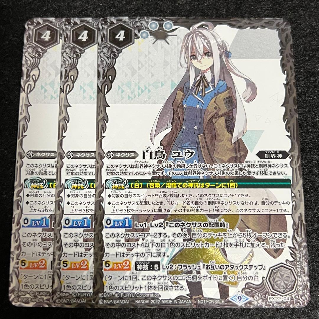 アウトレット ストアおもちゃ・ホビー・グッズ - バトスピ 白鳥ユウ 3