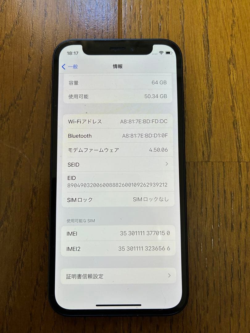 iPhone12 mini 64GB ブラック バッテリー83% シムフリー