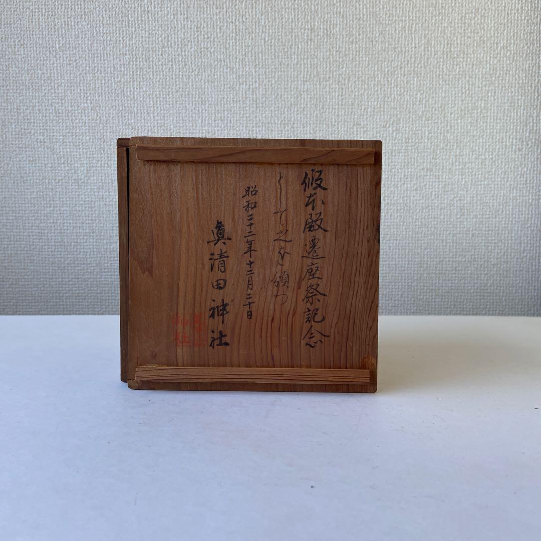 茶碗 淡海ぜぜ 陽炎園造 社紋入 真清田神社 共箱共布