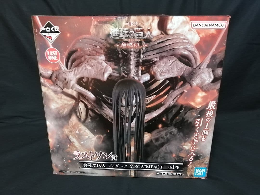 未開封品 一番くじ 進撃の巨人～地鳴らし～ ラストワン賞 終尾