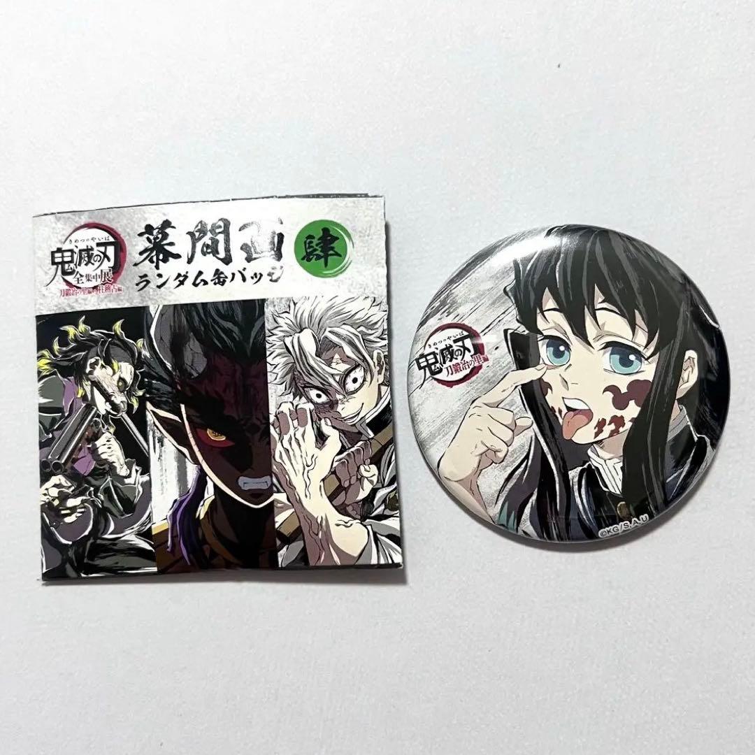 鬼滅の刃 全集中展 グッズ 幕間画ランダム缶バッジ 【肆】時透無一郎