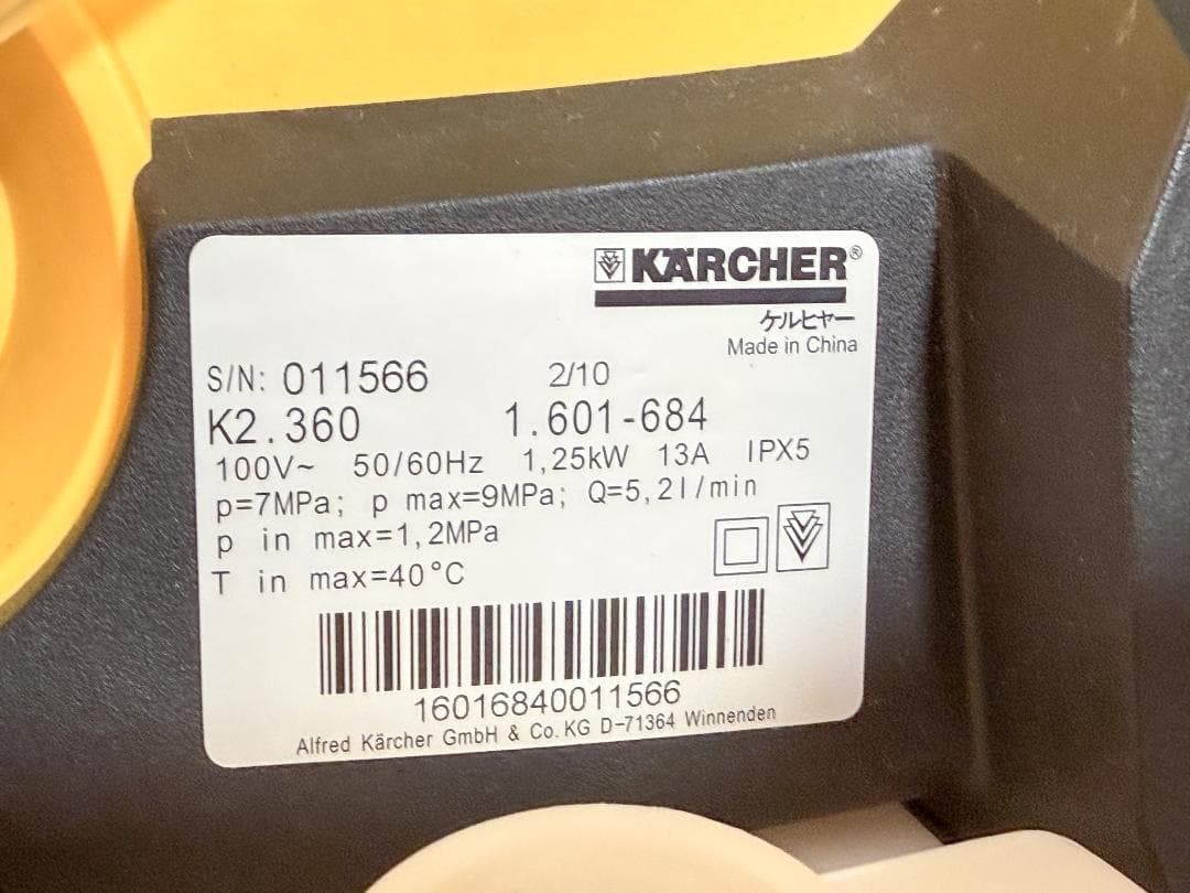 洗車や外壁掃除に！ケルヒャー K2.360 高圧洗浄機 中古 動作確認済み