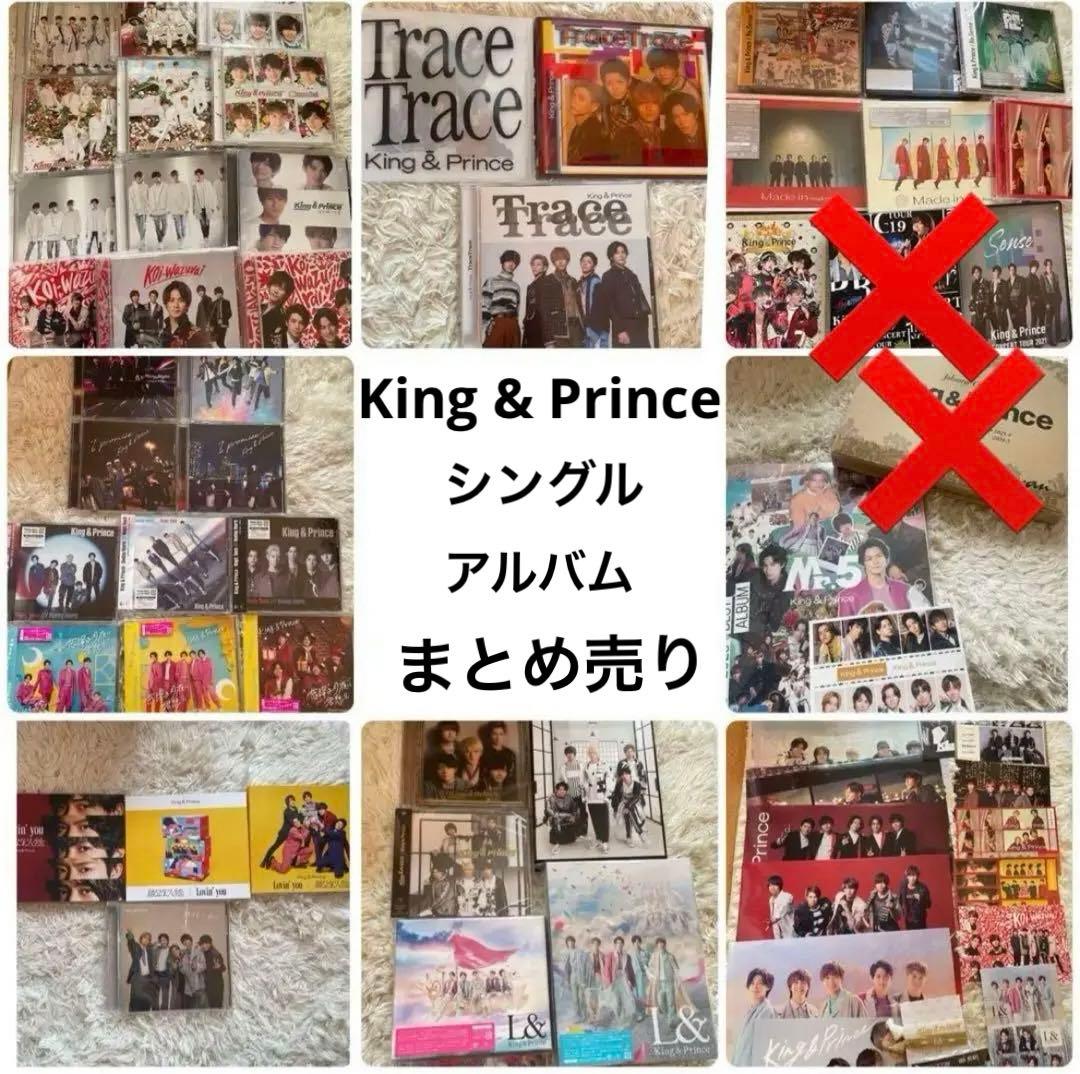 King & Prince CD シングルアルバムまとめ売りキンプリ