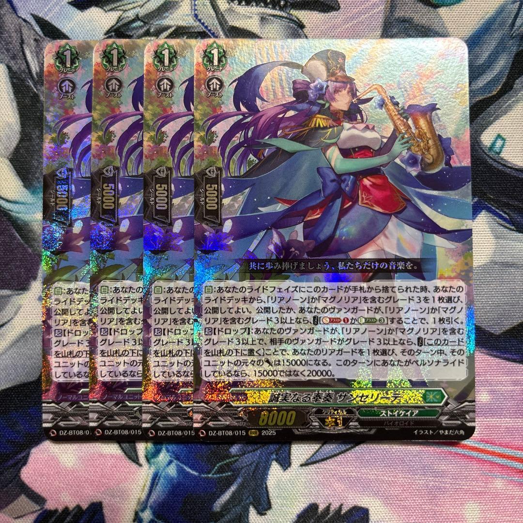 ヴァンガード 誠実なる奉奏サンセリーテ RRR4枚セット