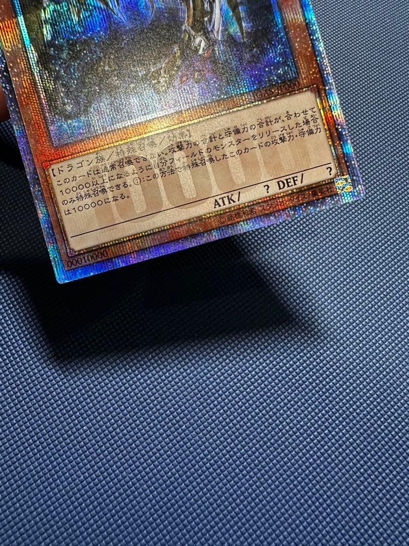 遊戯王 万物創世龍 テンサウザンドドラゴン 10000シークレットレア