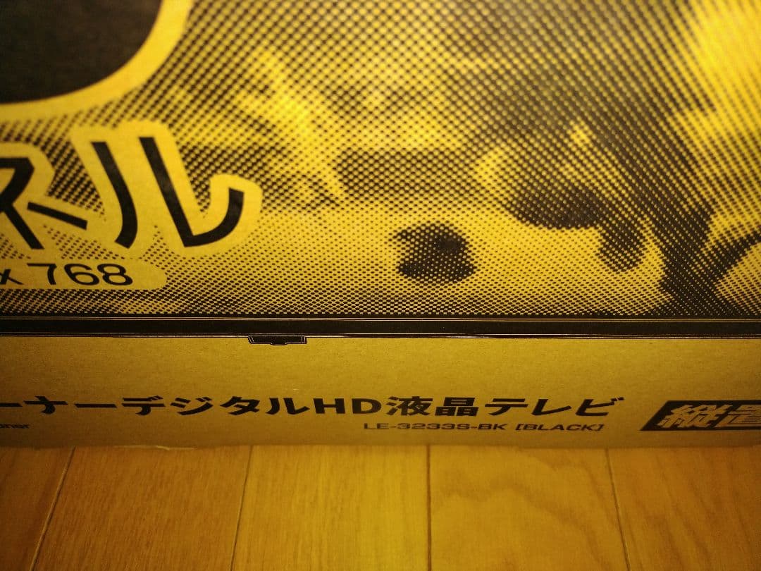 32V型液晶テレビ、Wチューナー搭載で別番組視聴可液晶 新品 未開封