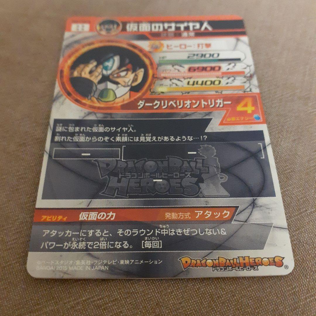 【自己排出品】HGD1-SEC2 仮面のサイヤ人