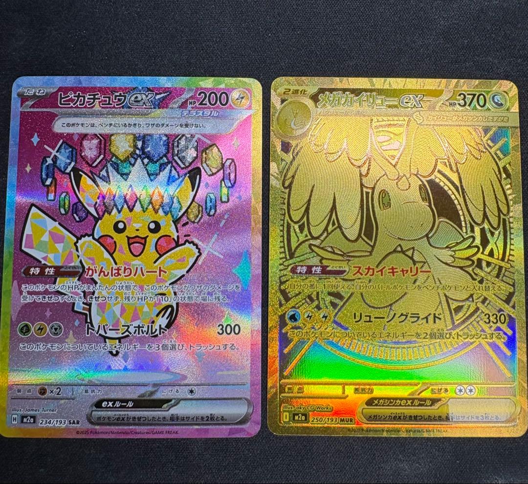 自引き品 ピカチュウex sar メガカイリューex mur メガドリームex まとめ売り】MEGAドリームex/ピカチュウex RR メガカイリューexRR