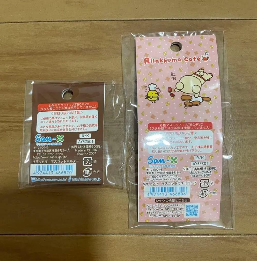 激レア　リラックマ　ストラップ　ホルダーセット　コリラックマ☆未開封☆