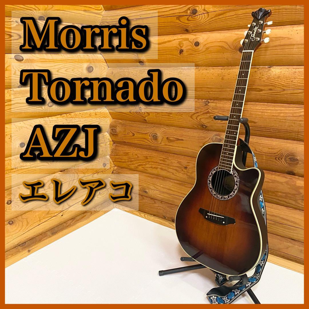 Morris モーリス Tornado トルネード AZJ エレアコ L108106613