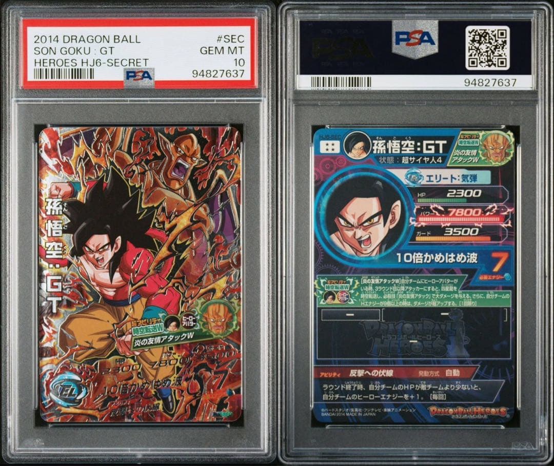 ドラゴンボールヒーローズ HJ6-SEC 孫悟空GT psa10