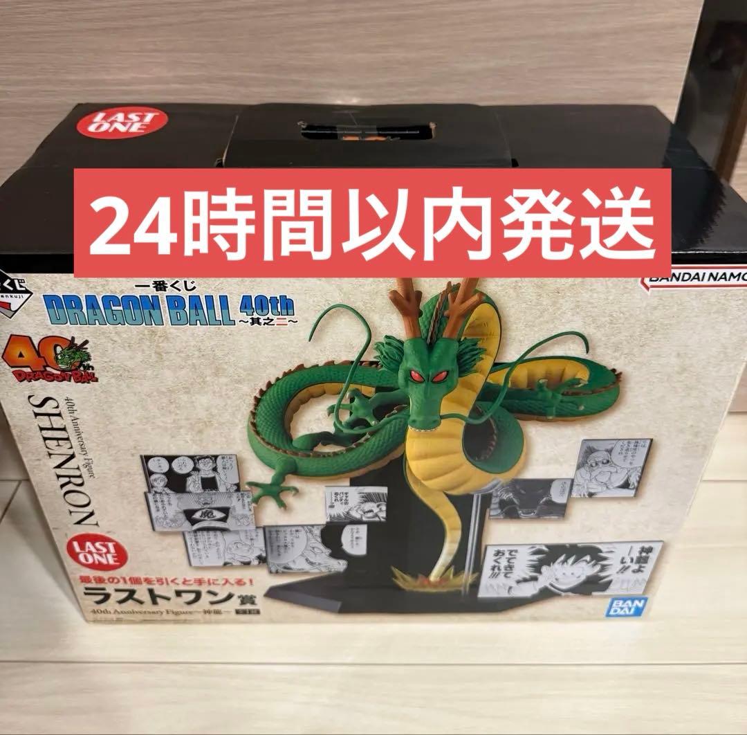 一番くじ ドラゴンボール 40th ～其之ニ〜 ラストワン賞 神龍