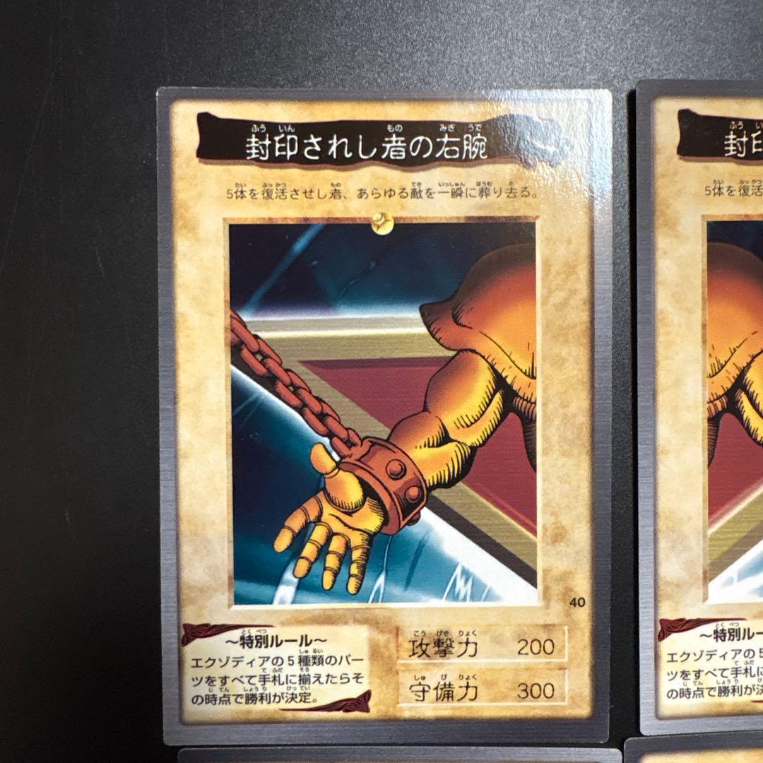 遊戯王 封印されし者 エクゾディア 5枚セット 初期　カードダス デュエル