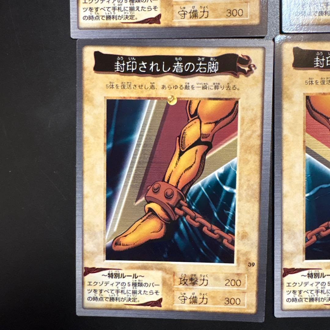 遊戯王 封印されし者 エクゾディア 5枚セット 初期　カードダス デュエル