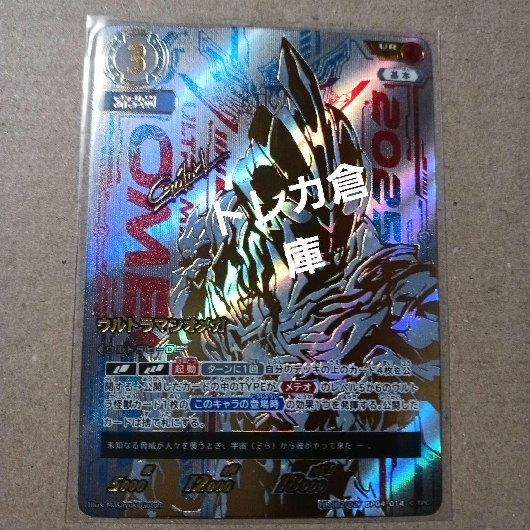 ウルトラマンカードゲーム 希望と光の覚醒 ウルトラマンオメガ ur　未使用品