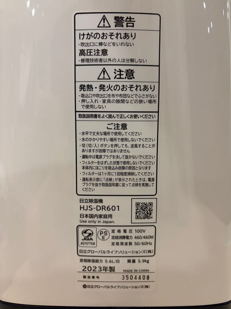 ボギー様予約済み】HITACHI 除湿機 HJS-DR601