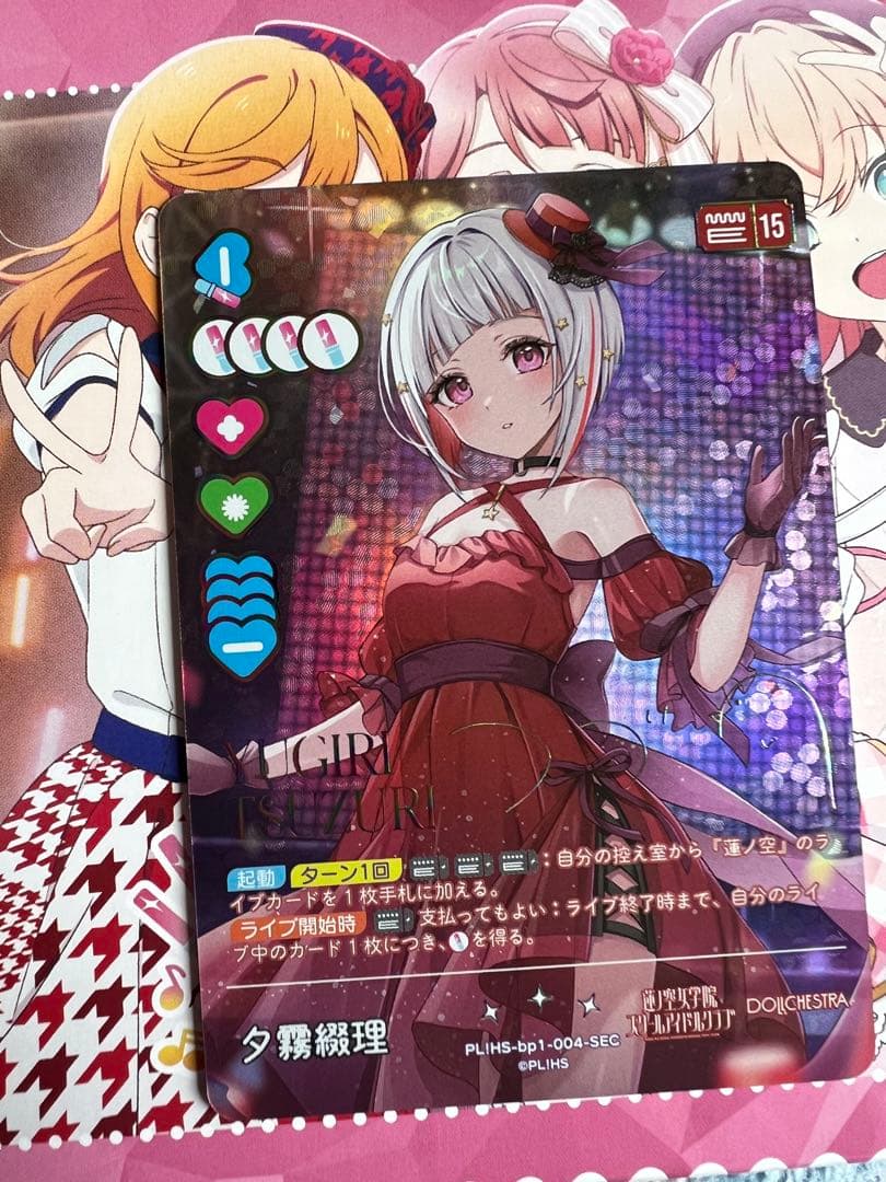 夕霧綴理 SECE ラブライブカードゲーム ラブカ