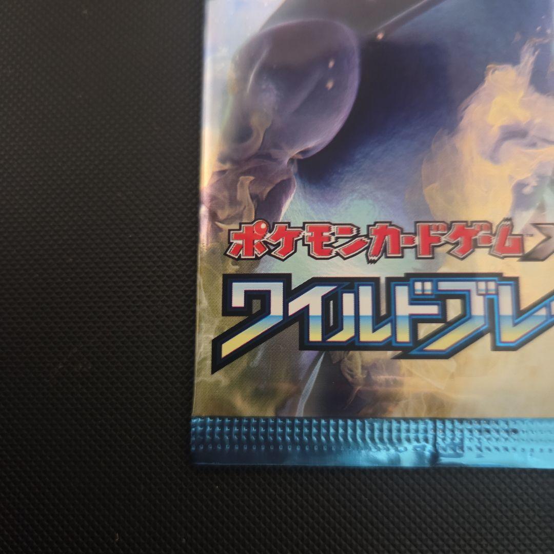 ポケモンカード　ワイルドブレイズ　未開封品