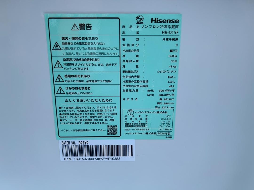 【福岡市限定】冷蔵庫 ハイセンス 2024年 162L【安心の3ヶ月保証】
