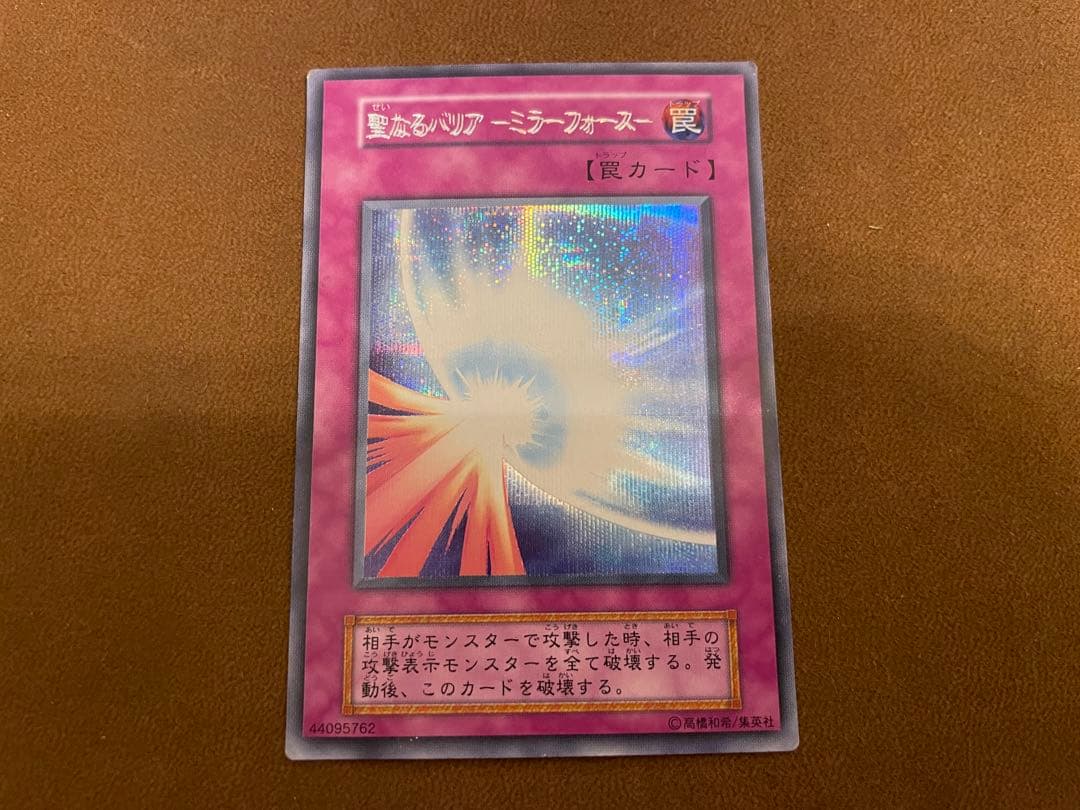 希少エラー】遊戯王 聖なるバリアミラーフォース 初期 シークレット →648