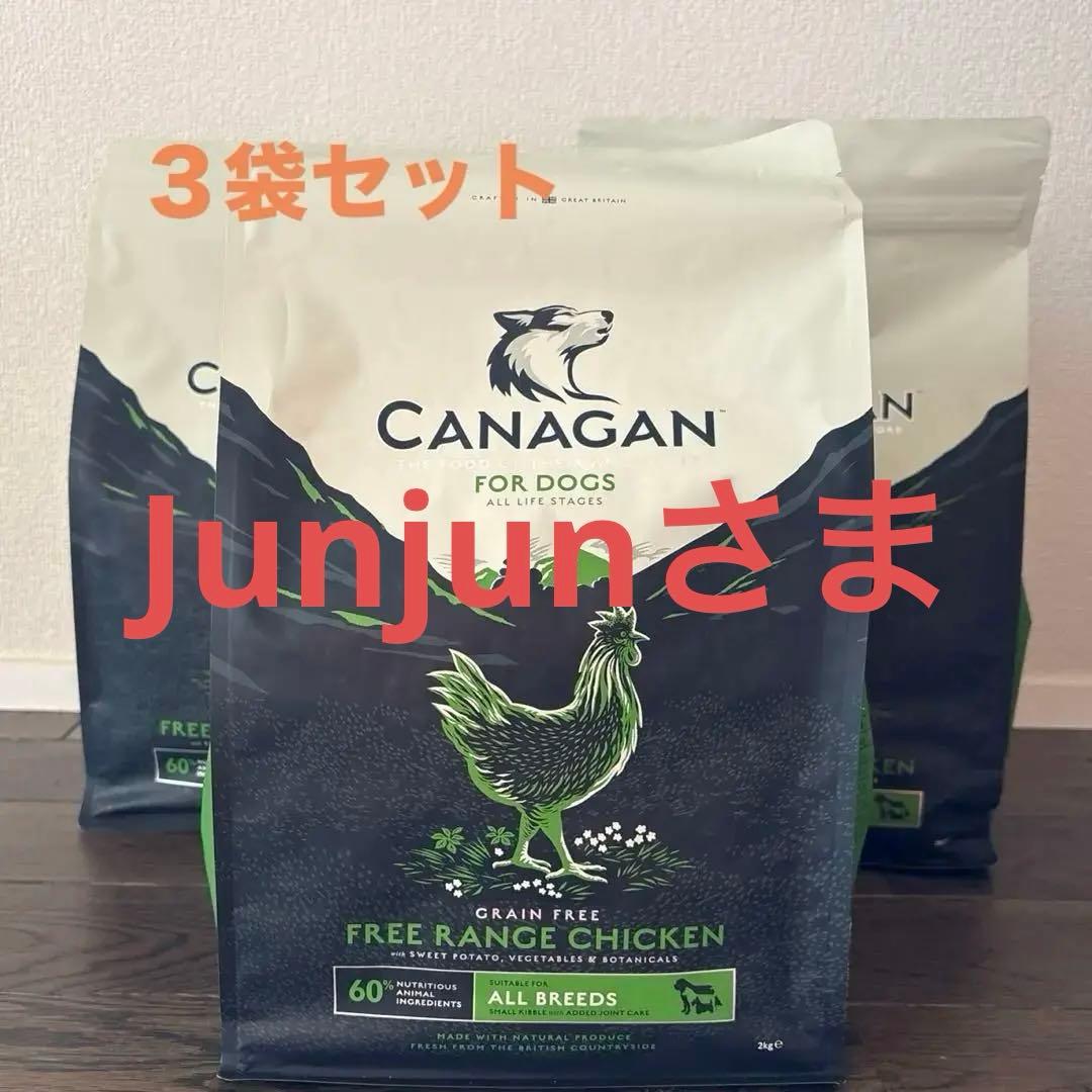 賞味期限2026年2月24日］カナガン ドッグフード チキン 2kg×3袋 賞味
