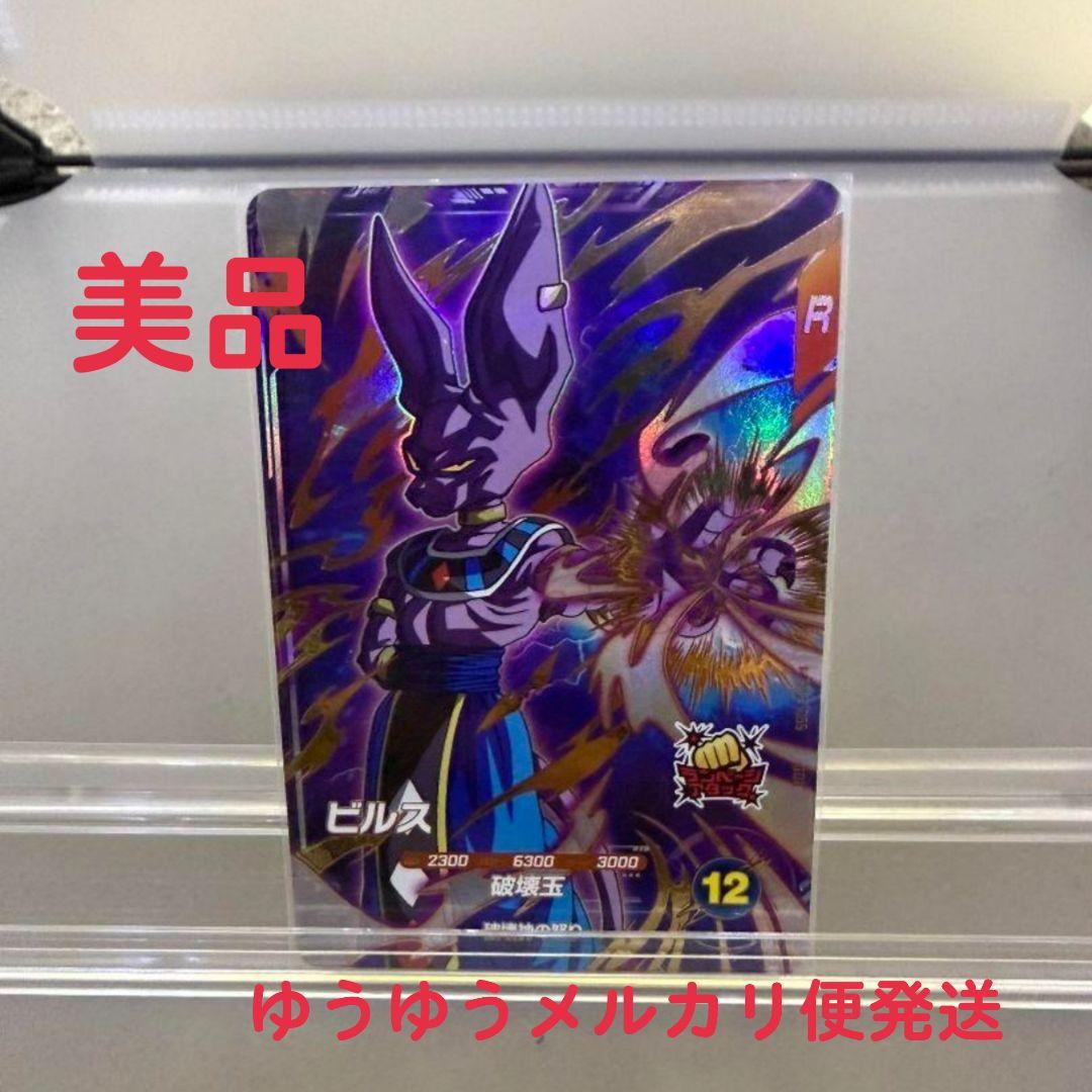 SDV2-056 ビルス レム SDV2-056ビルス SDV2-056 ビルス 破壊神の怒り | DBH