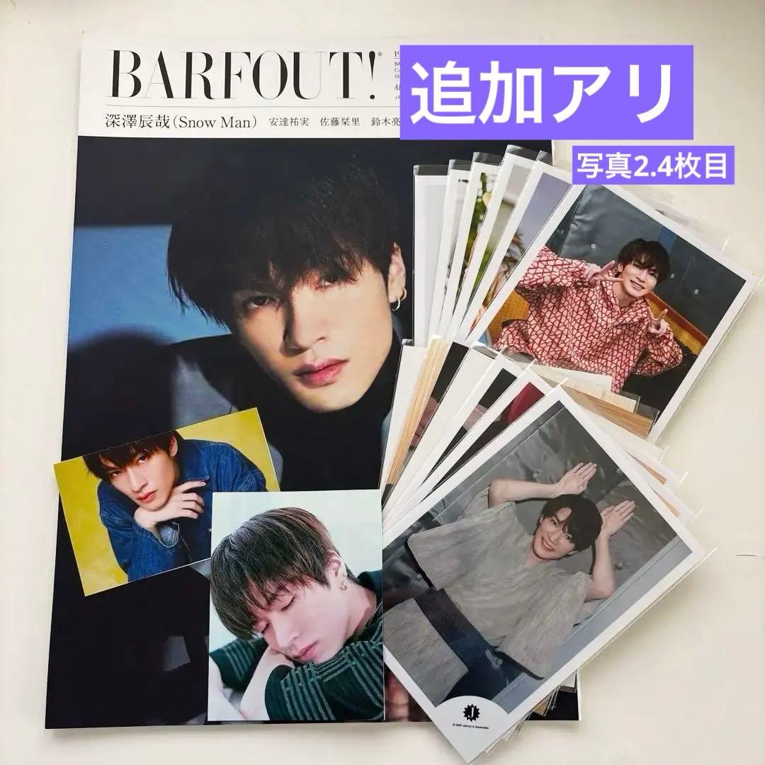 SnowMan深澤辰哉】16点セット - メルカリ