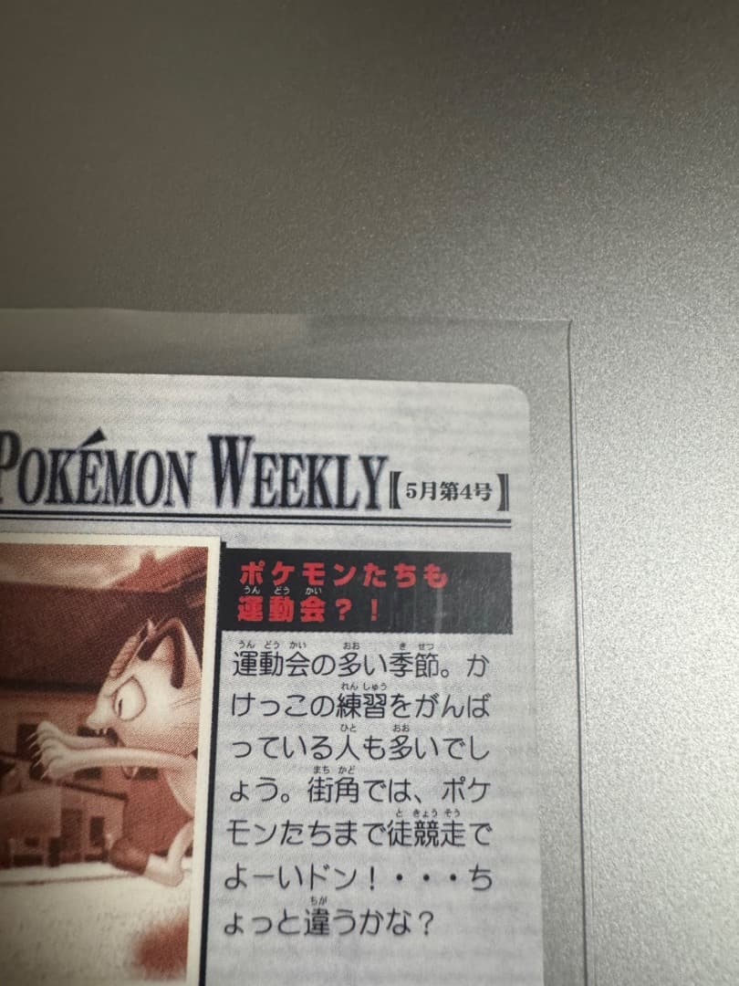 ポケモンカード ウィークリー ポケモンたちも運動会？！ ピカチュウ ニャース
