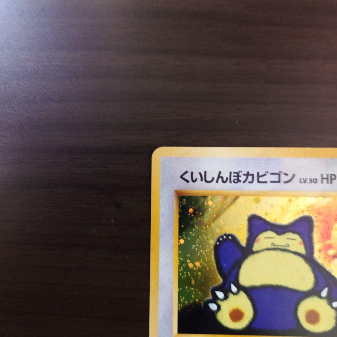 くいしんぼカビゴン＆かっこいいポリゴン＆たべものカウンター　任天堂64おまけ